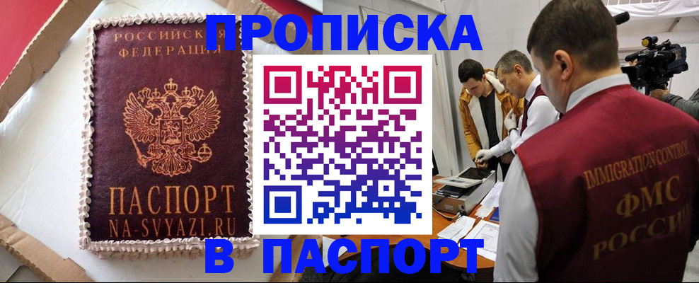 прописка в квартире в Нижегородской области