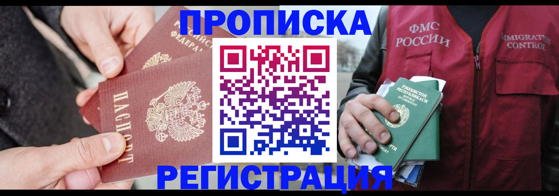временная регистрация недорого в Нижегородской области