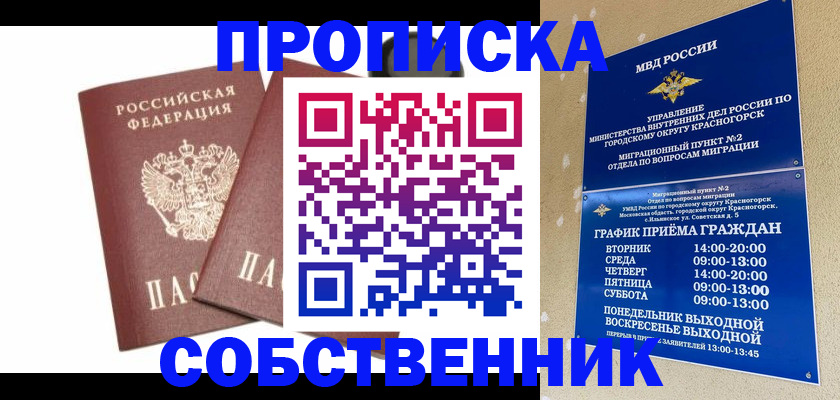 временная регистрация для школы в Нижегородской области